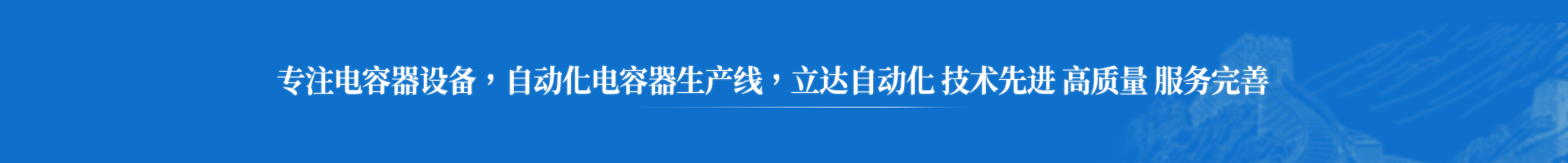 電容器真空聚合浸漬機(jī)設(shè)備-阜新立達(dá)自動(dòng)化裝備有限公司
