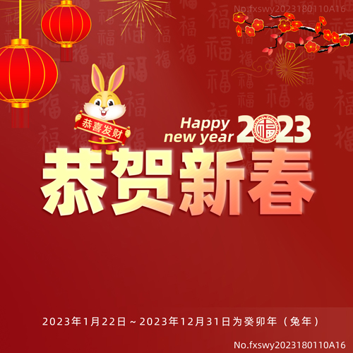 2023新年快樂(lè)，阜新立達(dá)自動(dòng)化裝備有限公司和您一起揚(yáng)帆遠(yuǎn)航